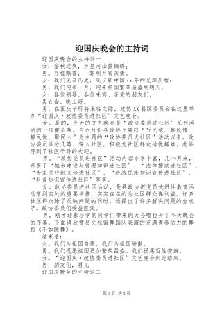 2024年迎国庆晚会的主持词