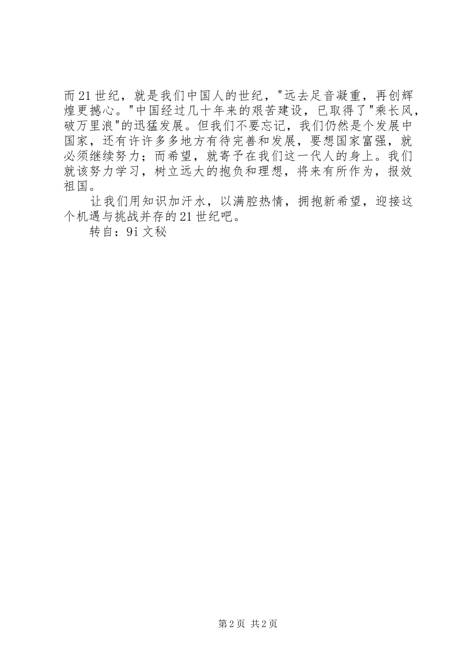 2024年迎国庆演讲稿范文_第2页