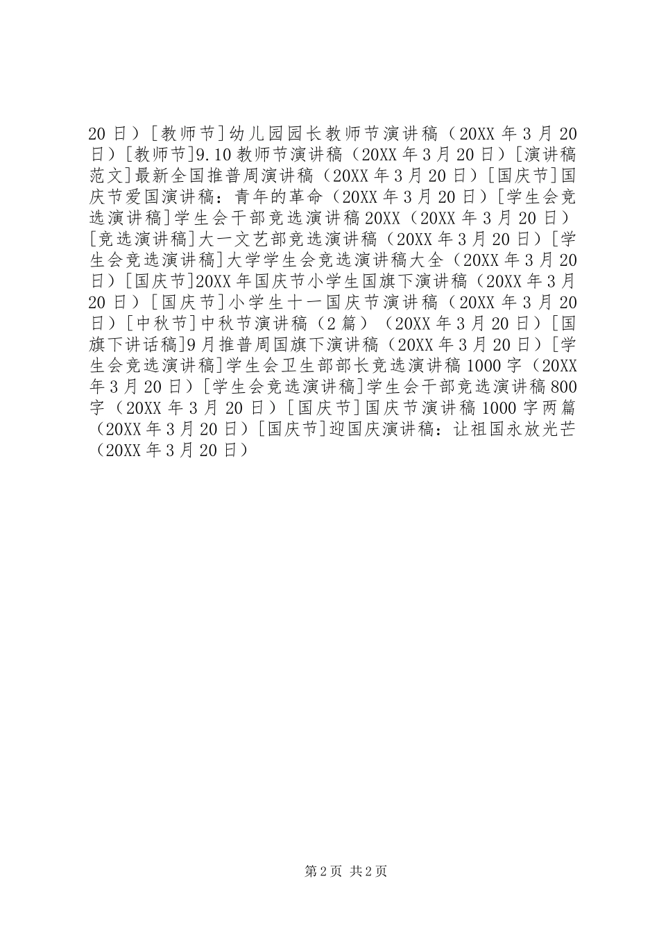2024年迎国庆演讲稿让祖国永放光芒_第2页