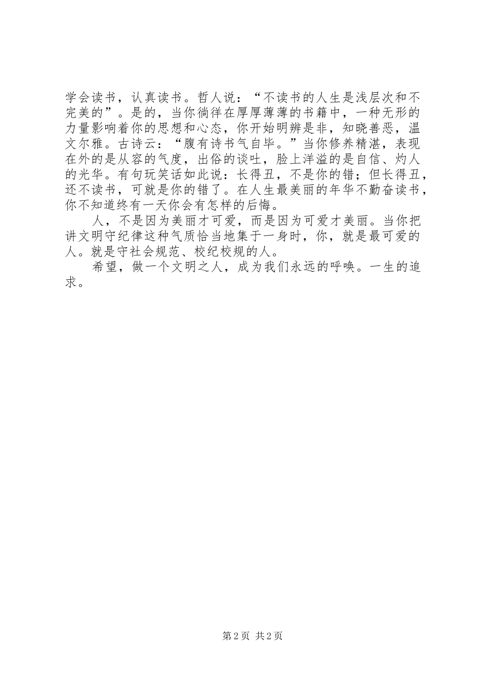 2024年迎国庆演讲稿做一个时代文明人_第2页