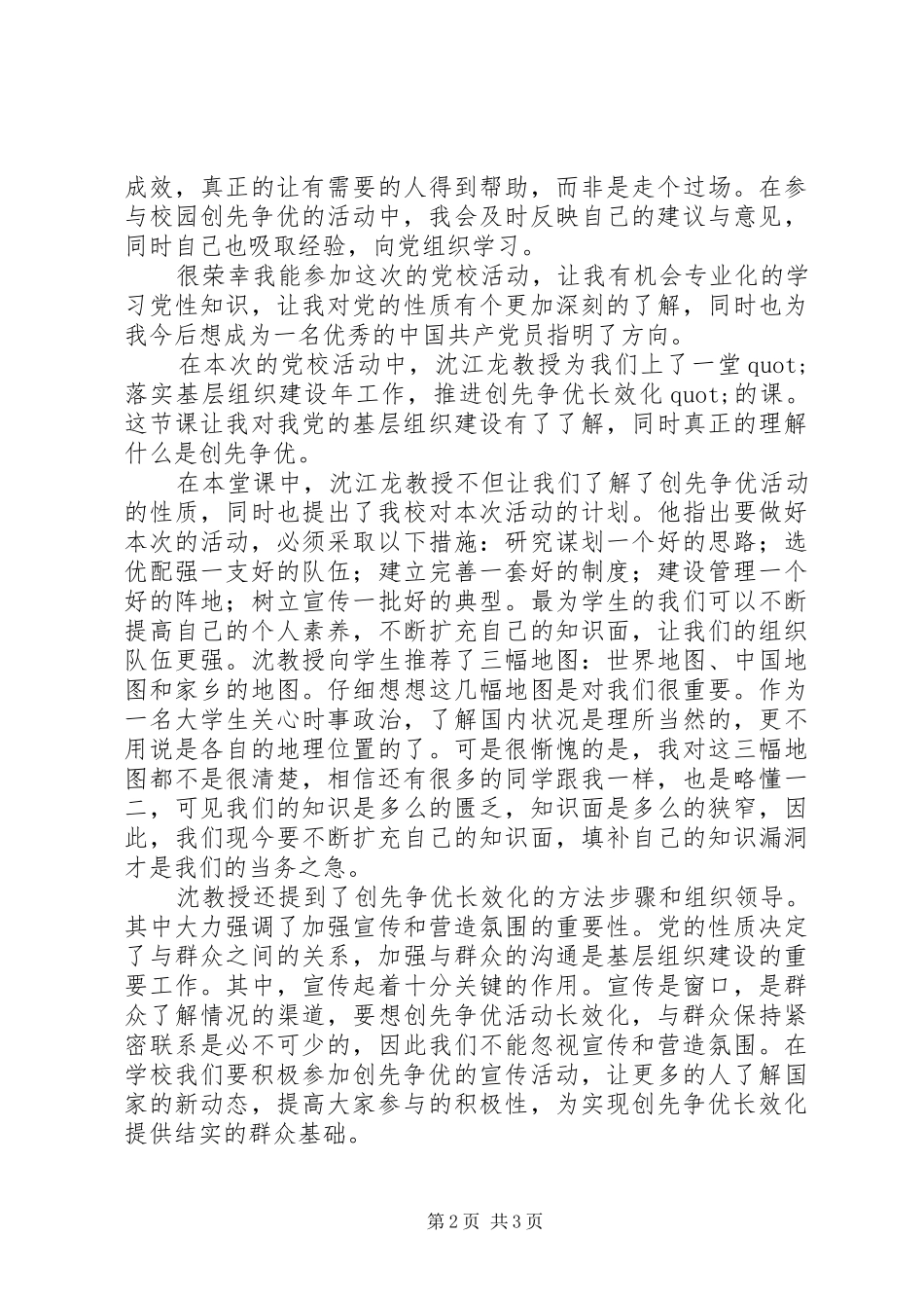 2024年迎基层组织建设年，将创先争优长效化_第2页