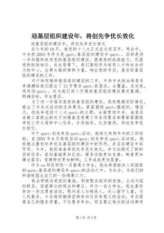 2024年迎基层组织建设年，将创先争优长效化