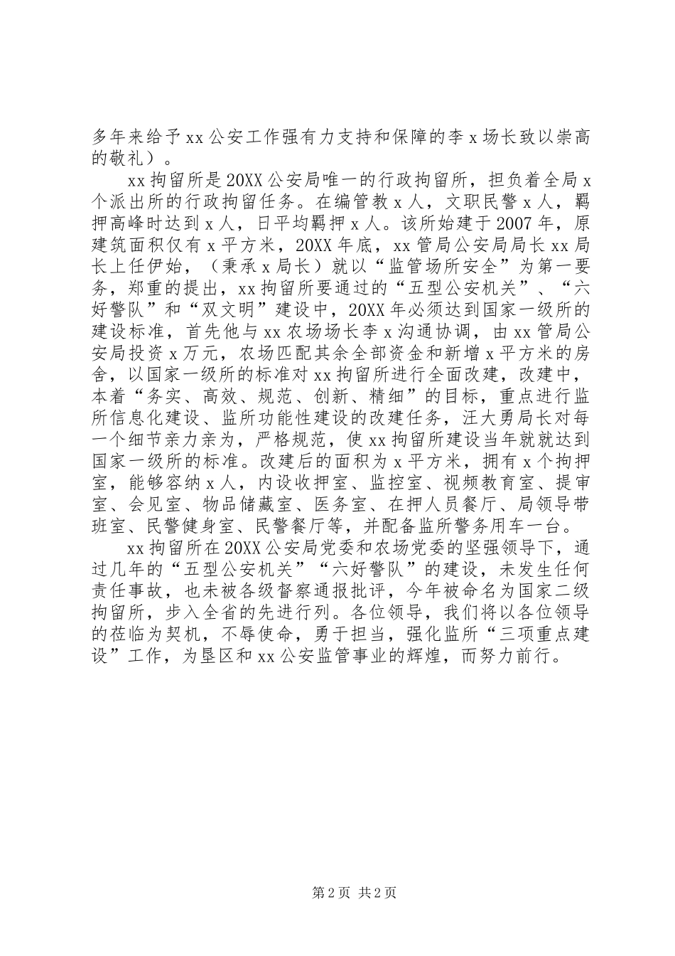 2024年迎检汇报致辞范文_第2页