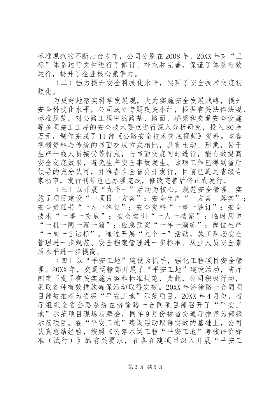 2024年迎接北京新世纪外审安全工作汇报_第2页