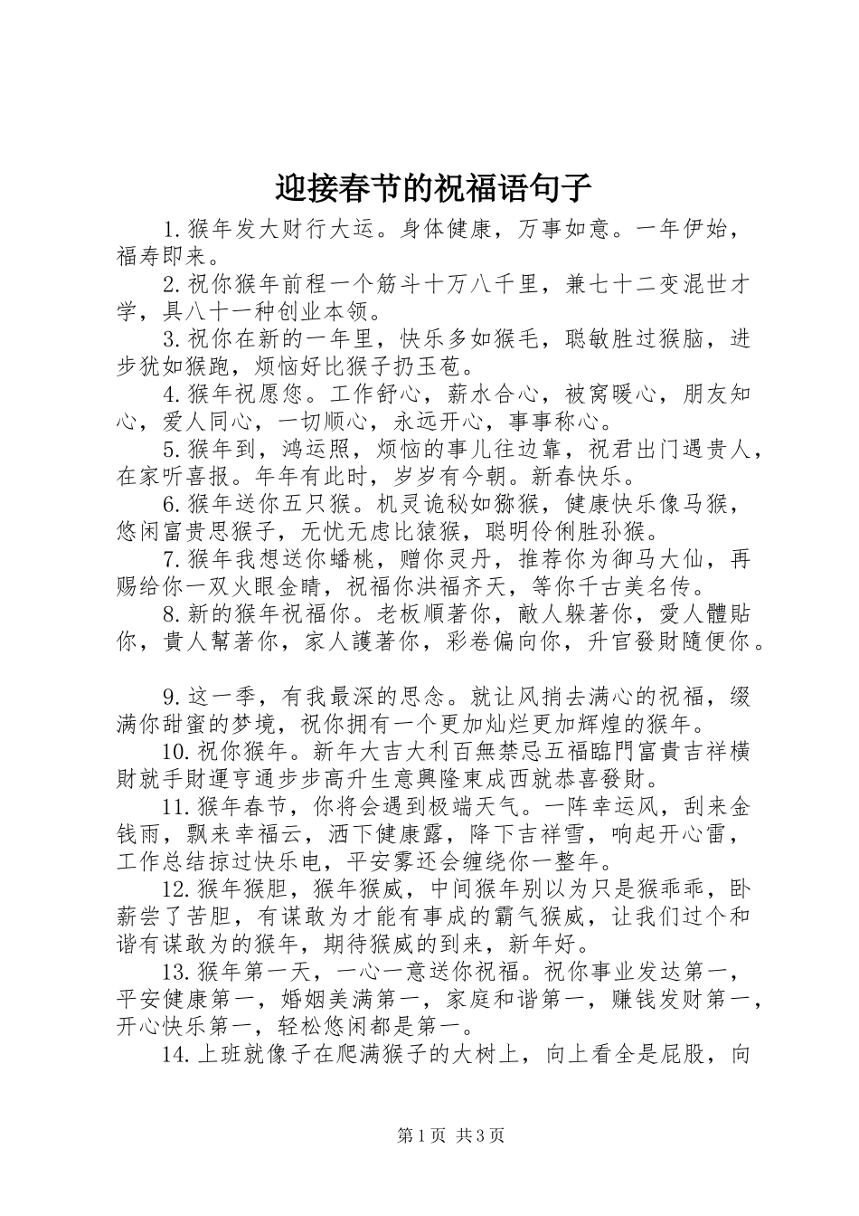 2024年迎接春节的祝福语句子_第1页