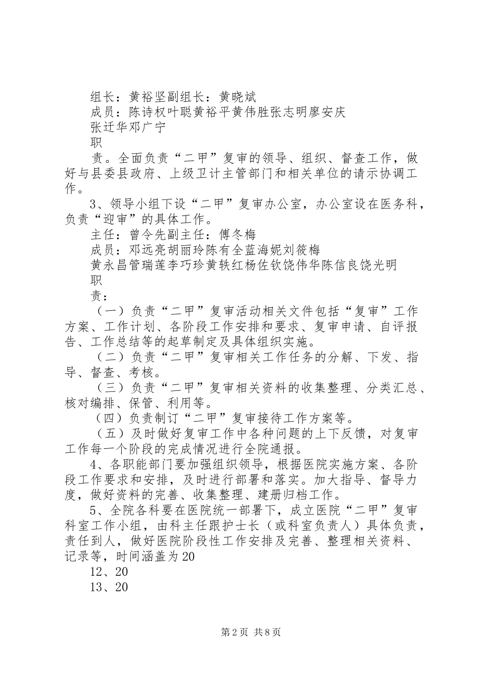 2024年迎接等级医院评审大会会议议程_第2页