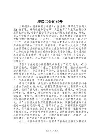 2024年迎接二会的召开