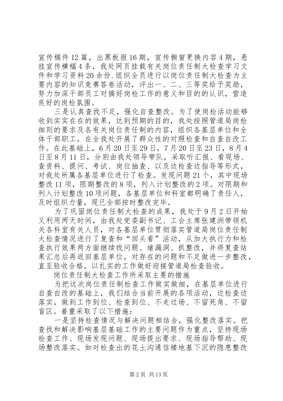 2024年迎接岗位责任制大检查汇报材料迎接大检查汇报材料_第2页