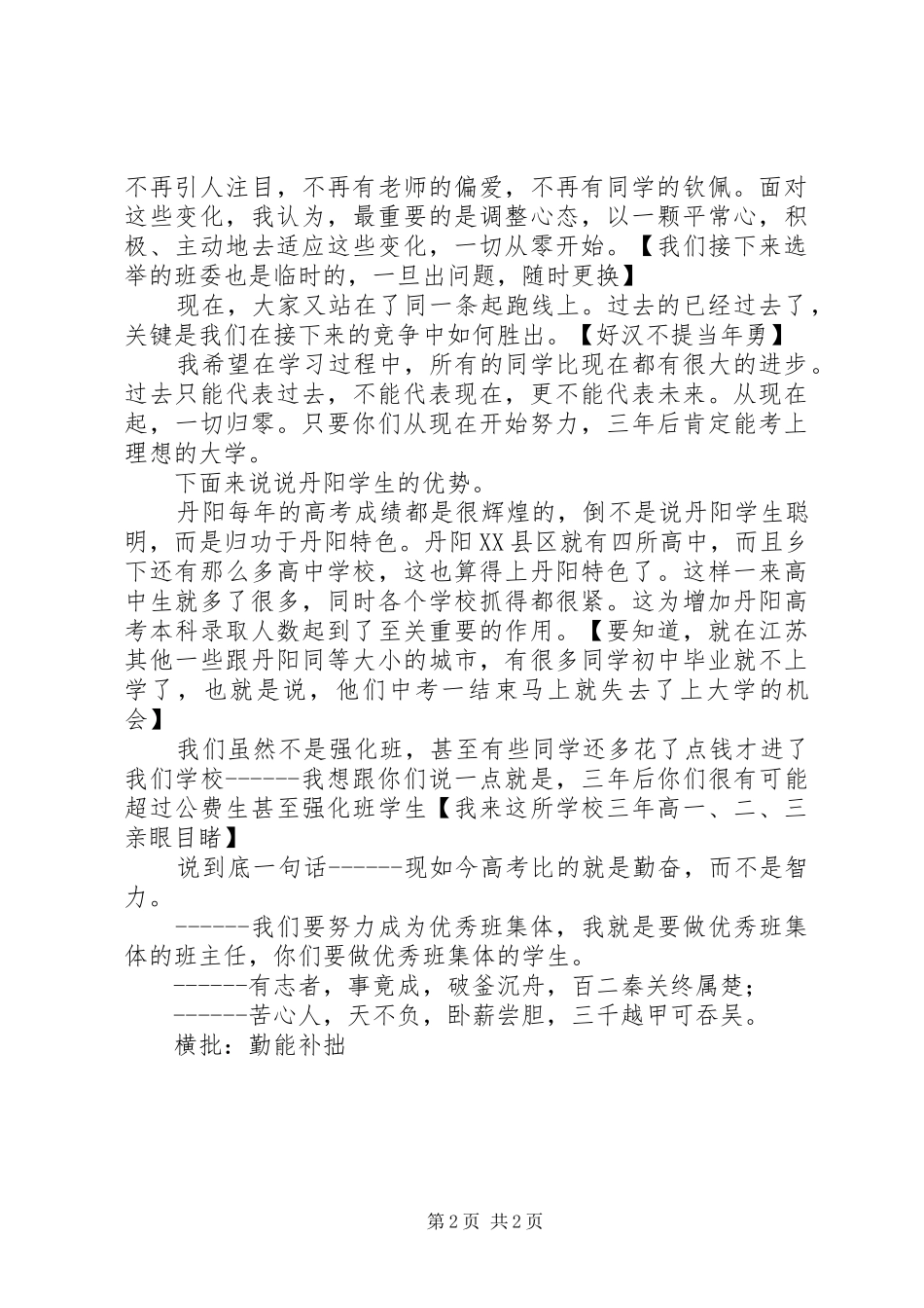 2024年迎接高一新生的致辞_第2页