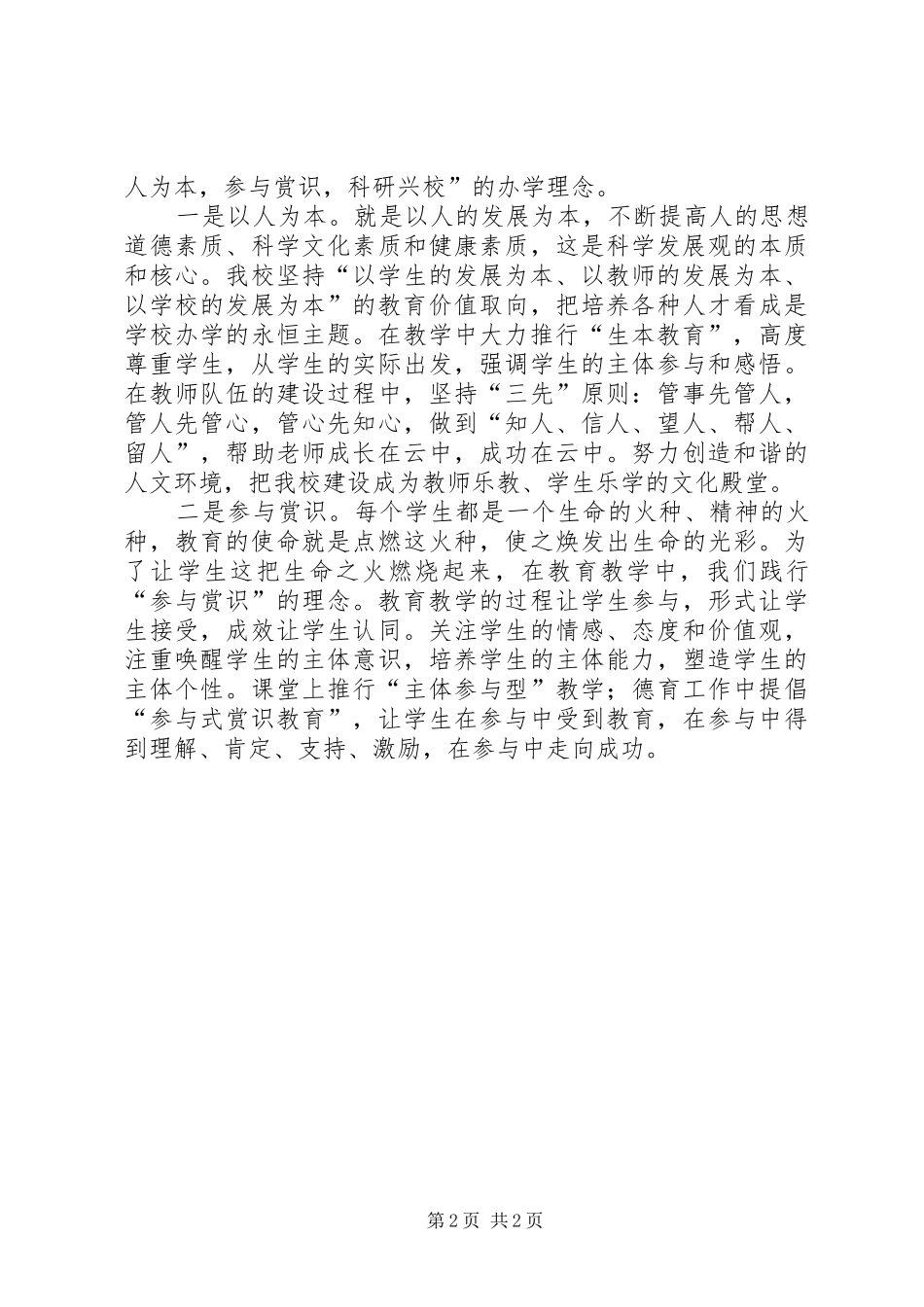 2024年迎接国家级示范高中验收汇报致辞稿_第2页