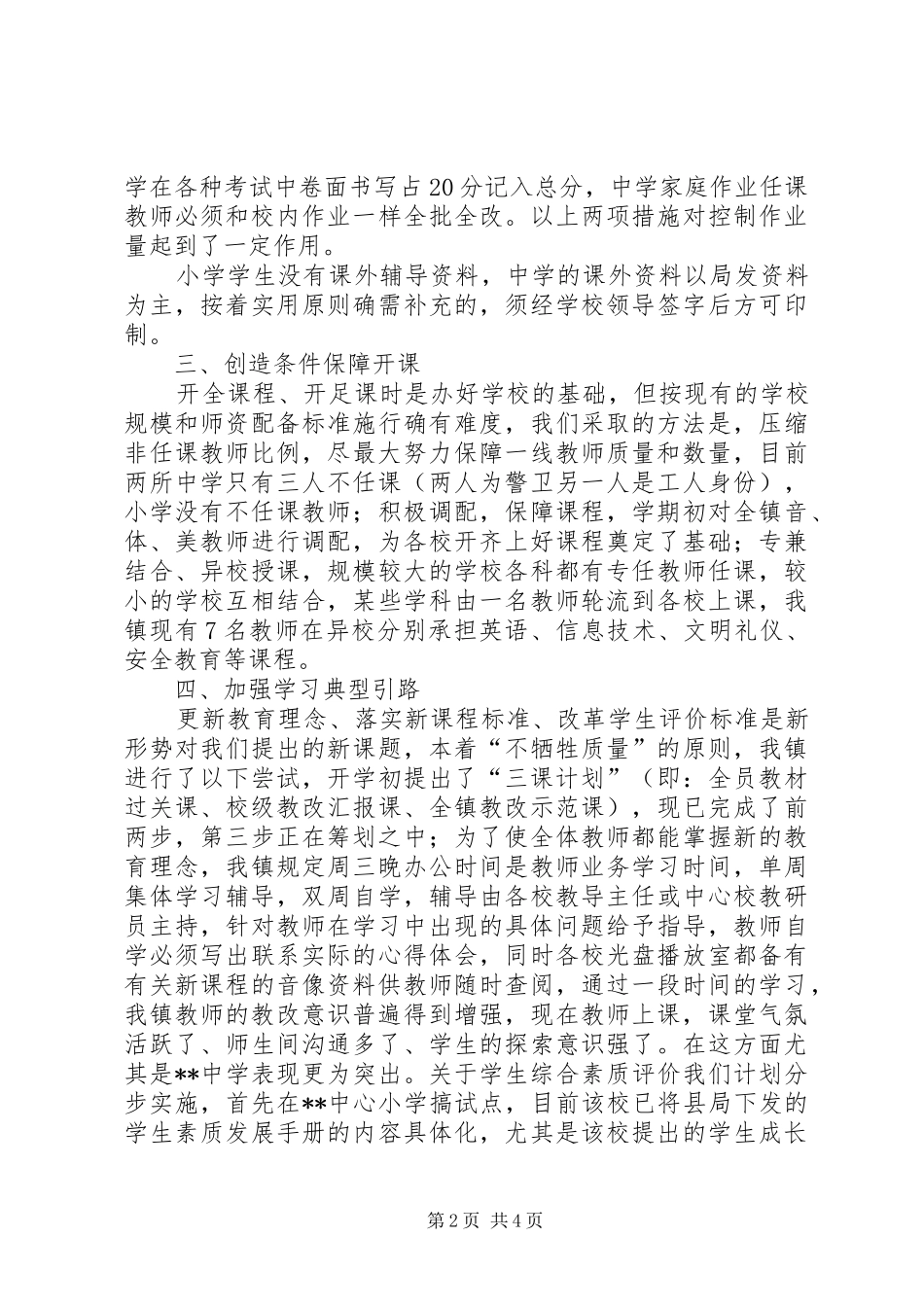 2024年迎接基教办专项调研汇报材料_第2页