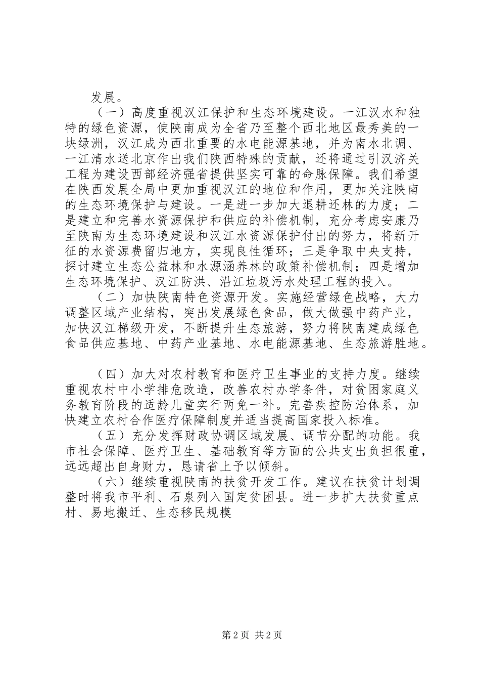 2024年迎接检查工作汇报_第2页