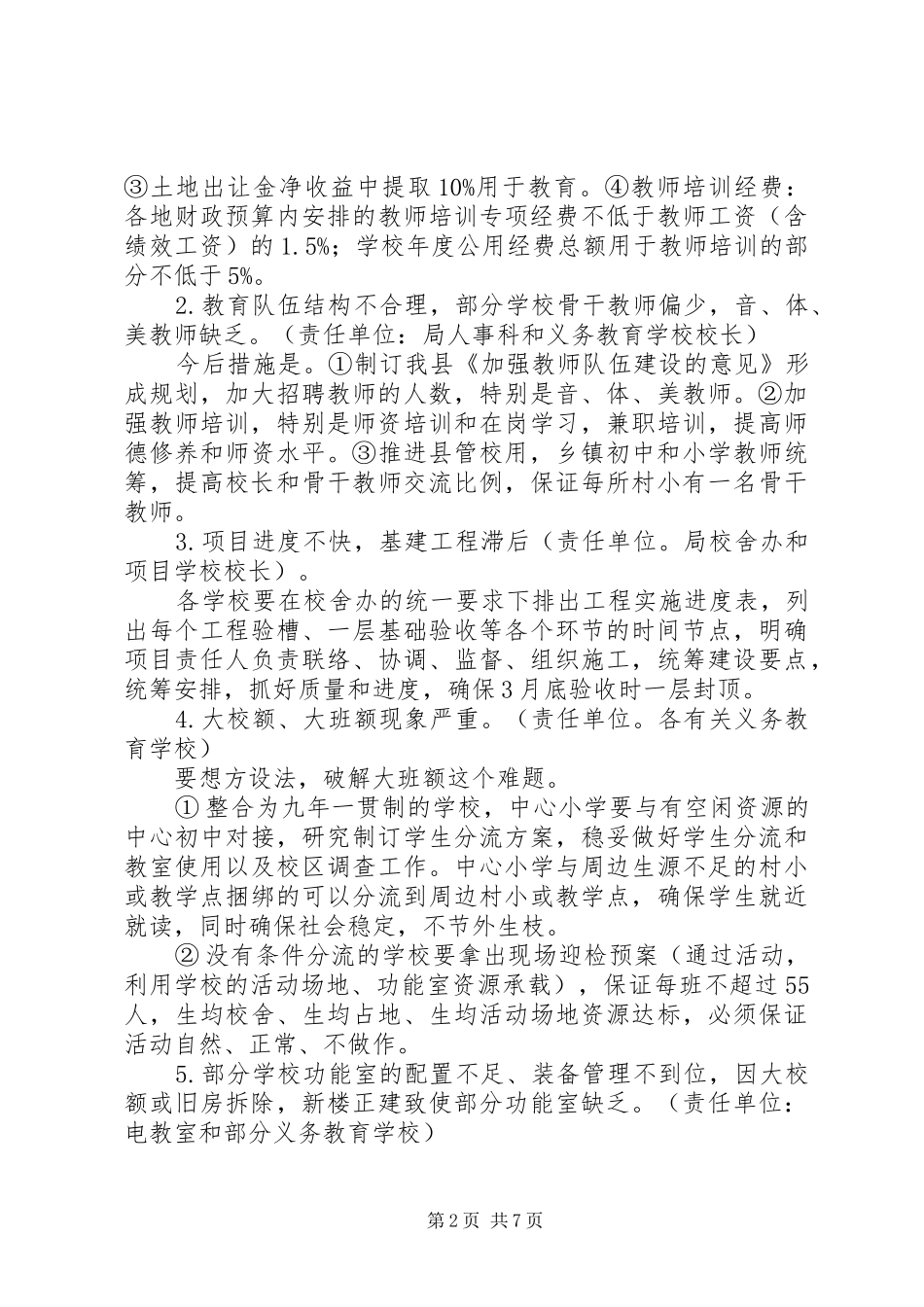 2024年迎接教育部义务教育均衡发展督导检查工作推进会培训稿_第2页
