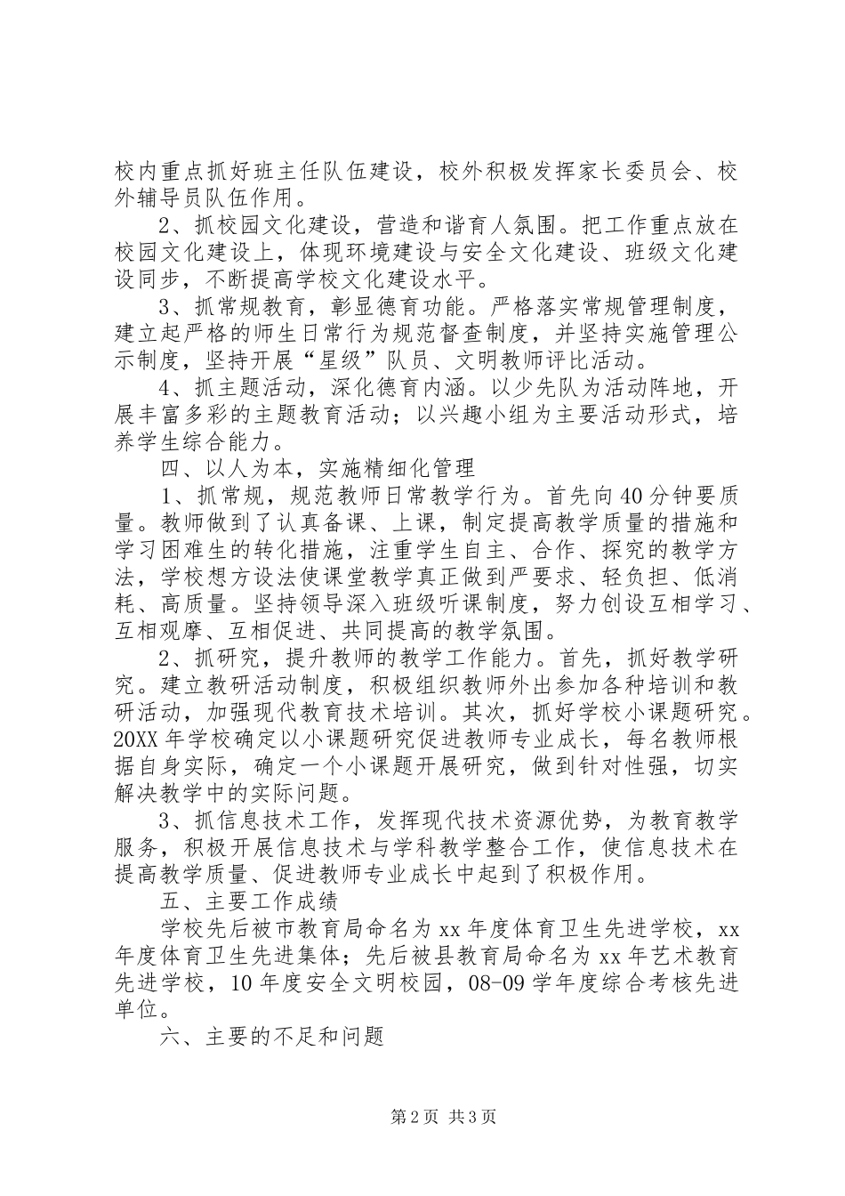 2024年迎接教育督导评估汇报材料_第2页