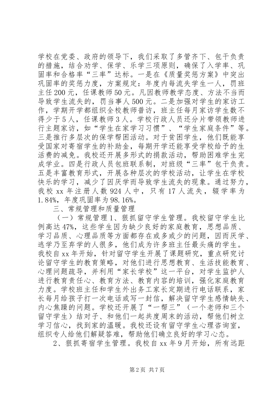 2024年迎接两项督导评估工作复查的汇报材料_第2页