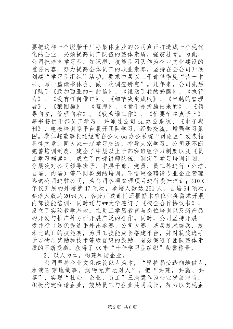 2024年迎接领导调研指导汇报稿加强企业文化建设打造企业软实力_第2页