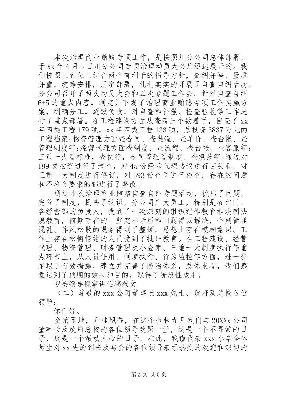 2024年迎接领导视察致辞稿范文_第2页