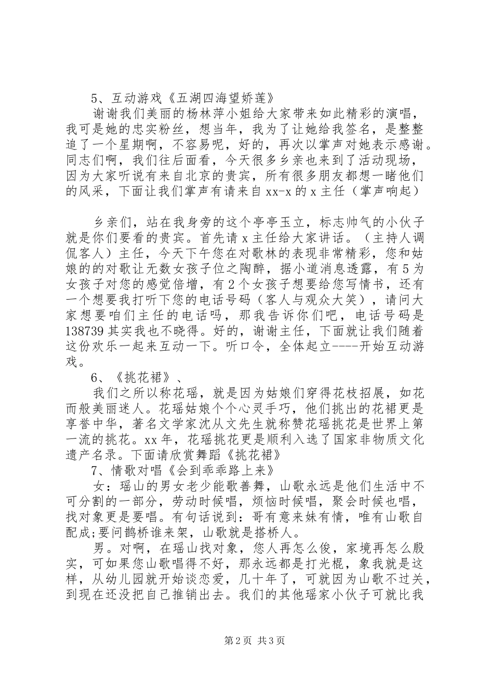 2024年迎接领导主持词_第2页