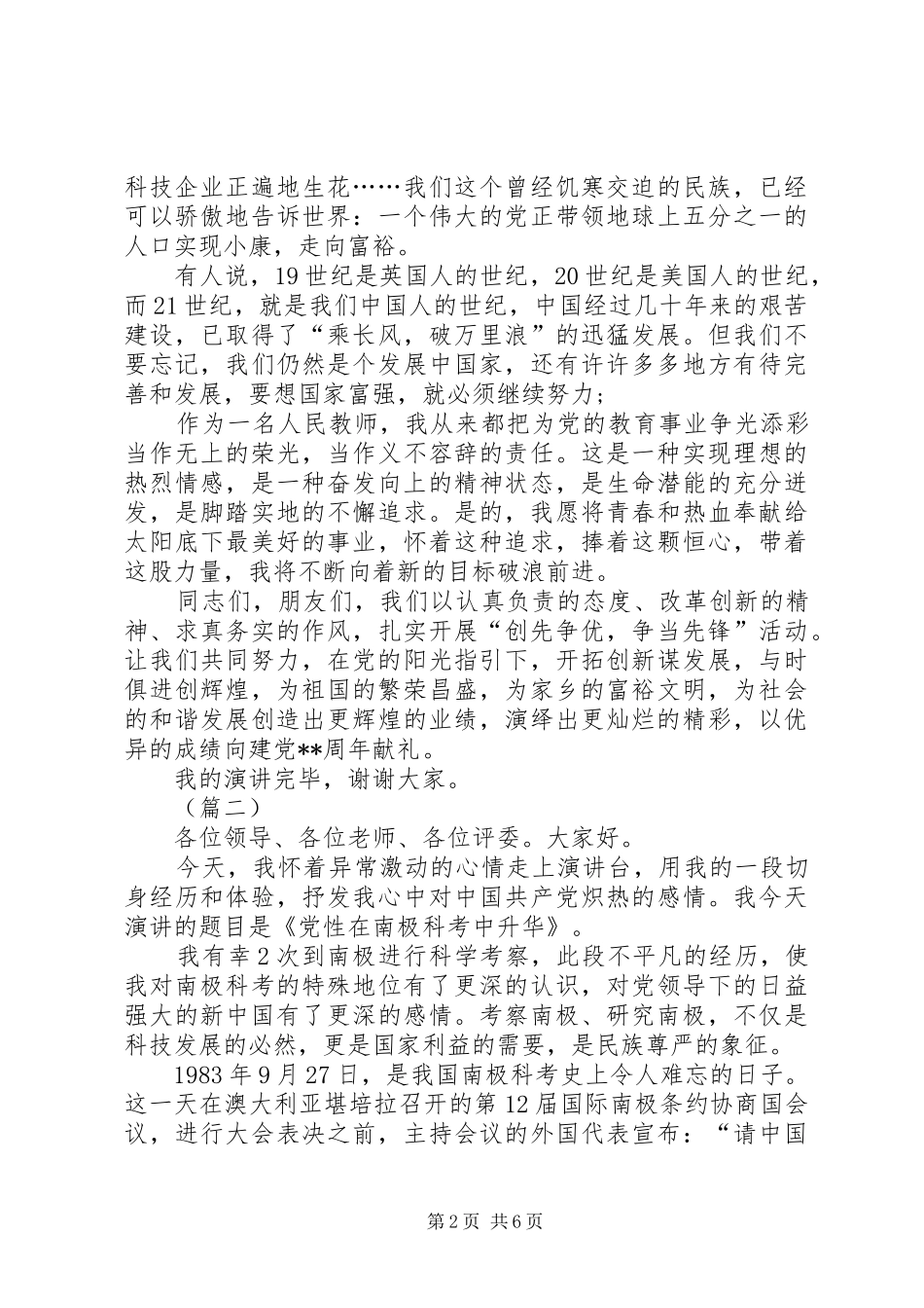 2024年迎接七一建党节演讲稿范文_第2页