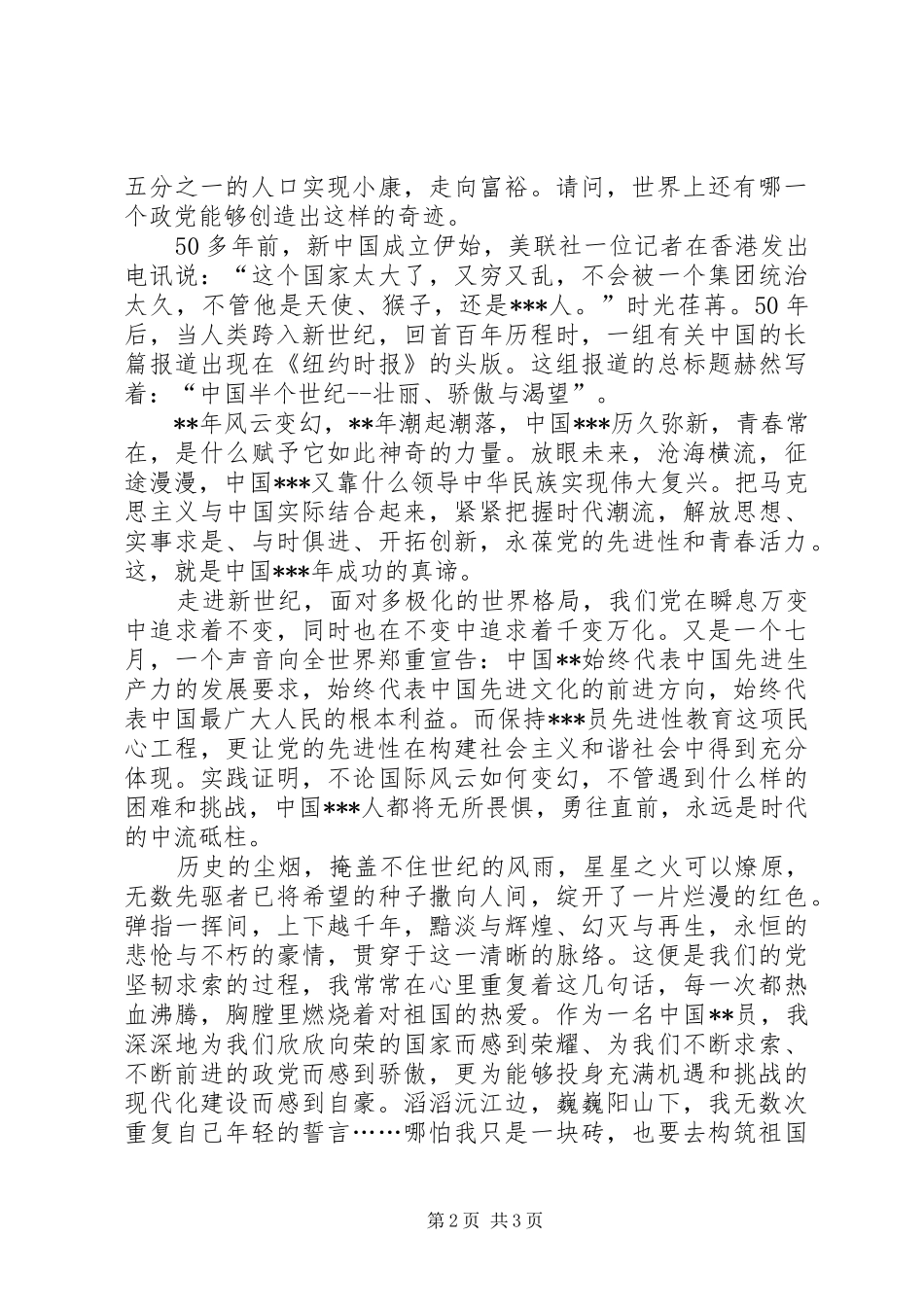 2024年迎接七一征文演讲稿_第2页