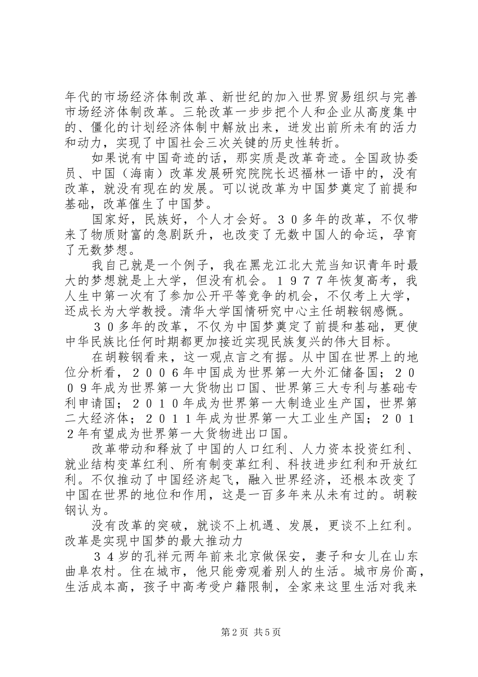 2024年迎接全国两会述评_第2页