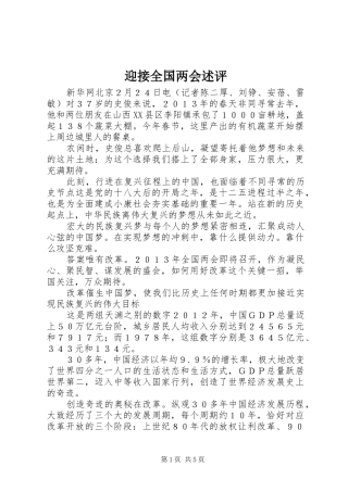 2024年迎接全国两会述评