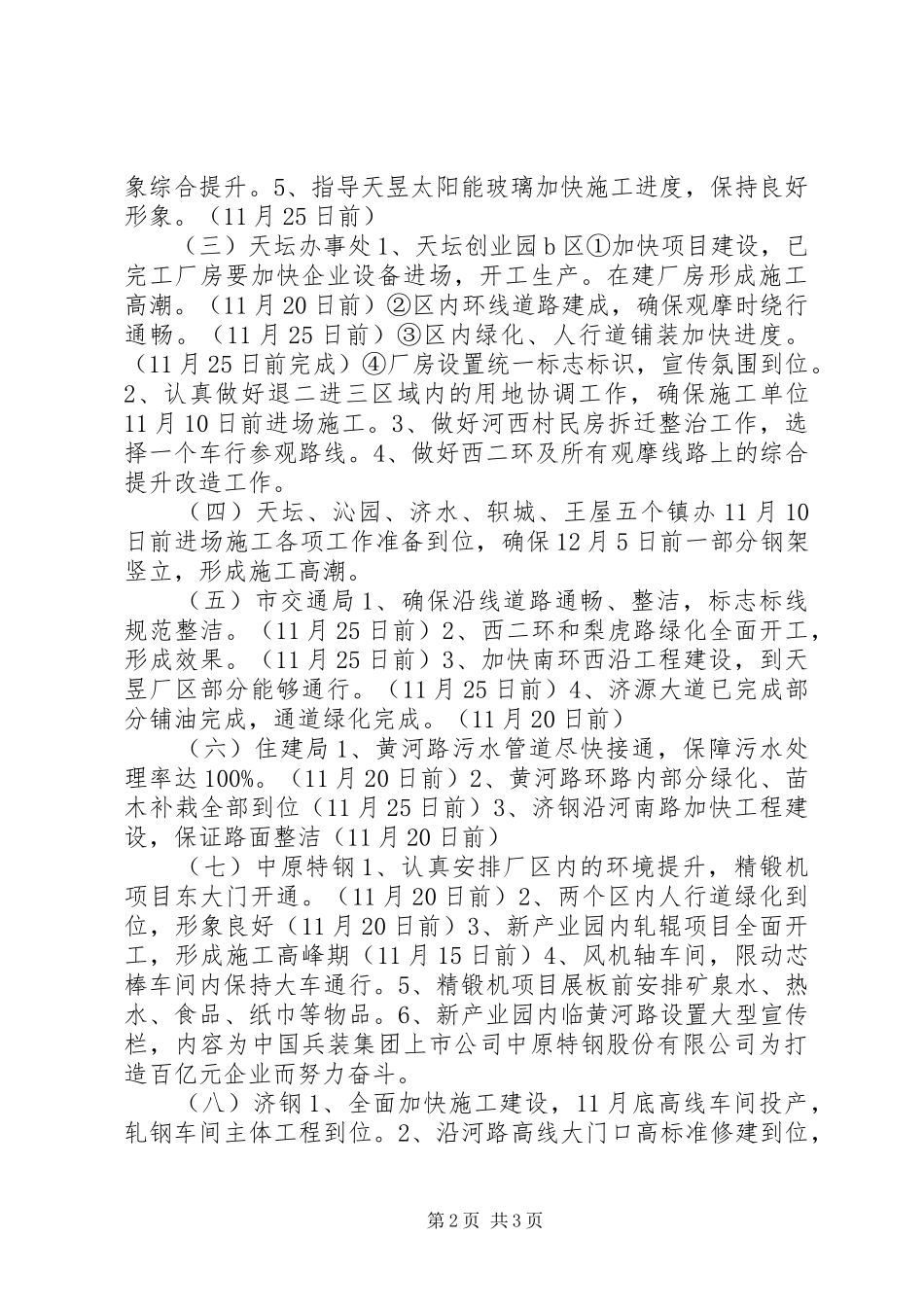 2024年迎接全省观摩评比活动工作预安排_第2页