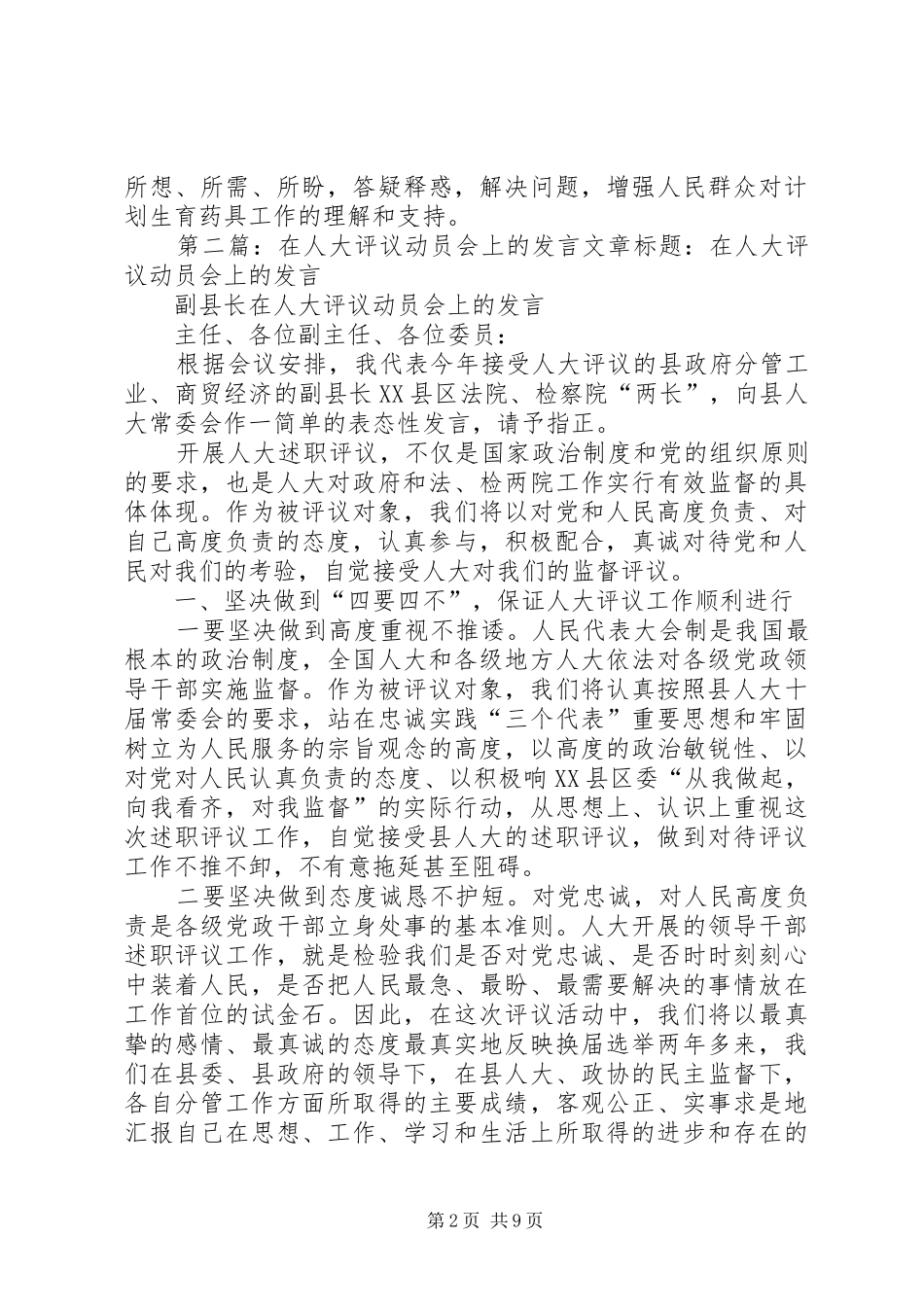 2024年迎接人大工作评议动员会上的讲话_第2页