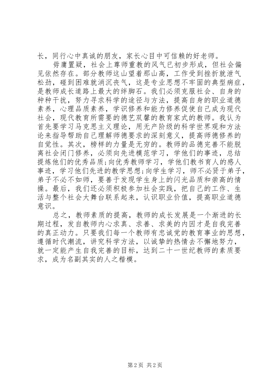 2024年迎接三八妇女节女教师演讲稿_第2页