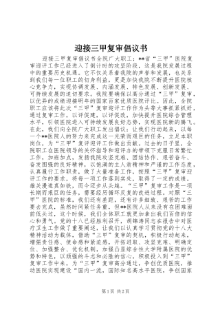 2024年迎接三甲复审倡议书