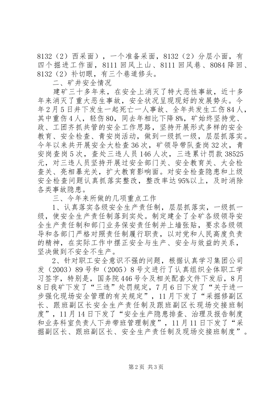 2024年迎接省安全检查汇报材料_第2页