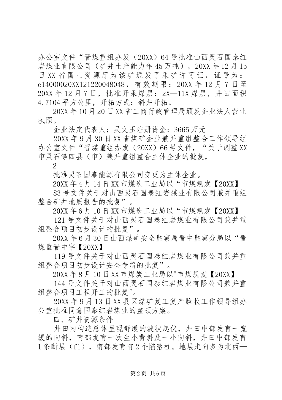 2024年迎接省督查汇报材料_第2页