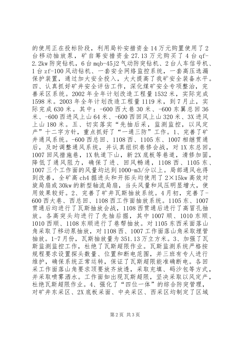 2024年迎接省集团公司矿井安全评估工检查汇报材料_第2页