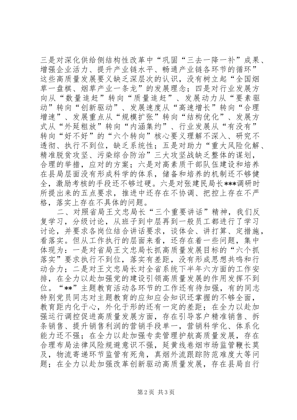 2024年迎接省局检视考核评价工作的汇报_第2页