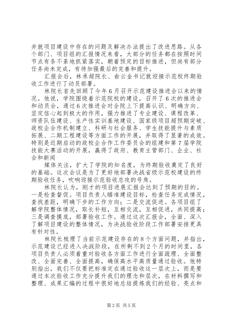 2024年迎接省示范验收动员部署会_第2页
