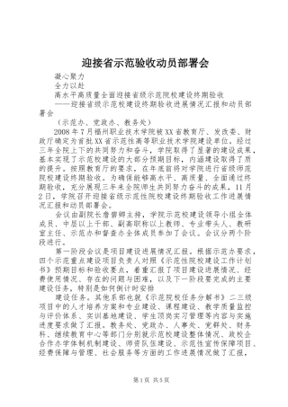 2024年迎接省示范验收动员部署会