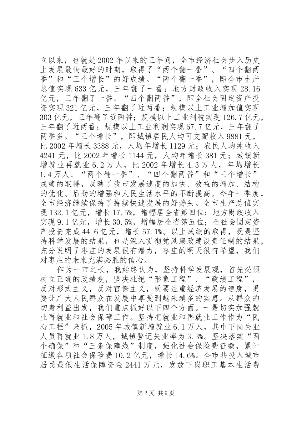 2024年迎接省委检查组的市长述廉报告_第2页
