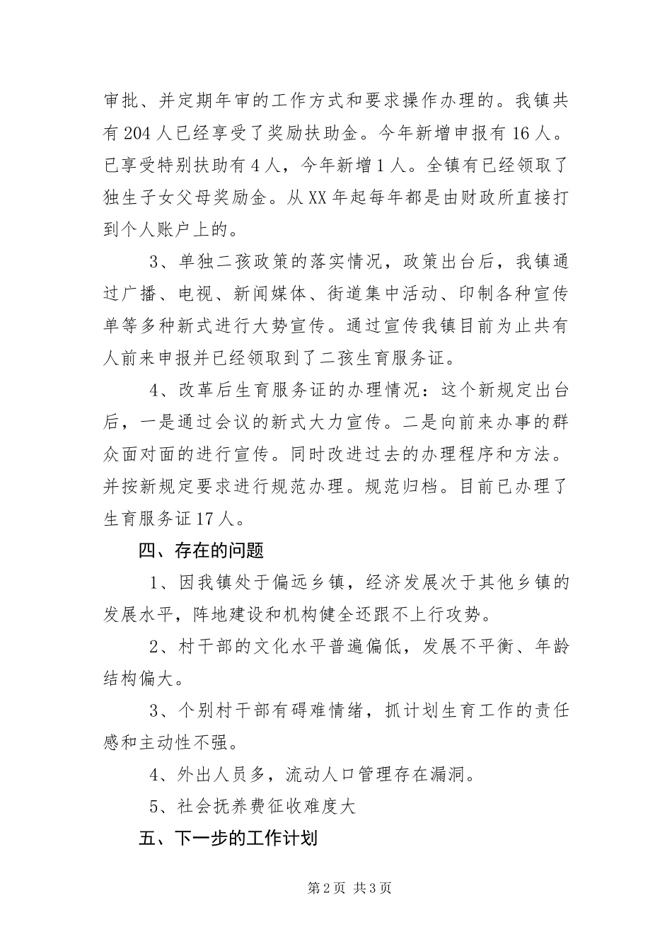 2024年迎接省卫生计生工作督查汇报材料_第2页