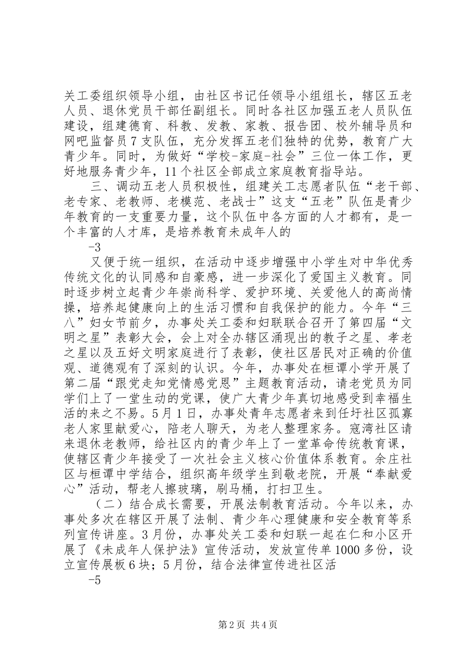 2024年迎接市关工委调研情况汇报_第2页