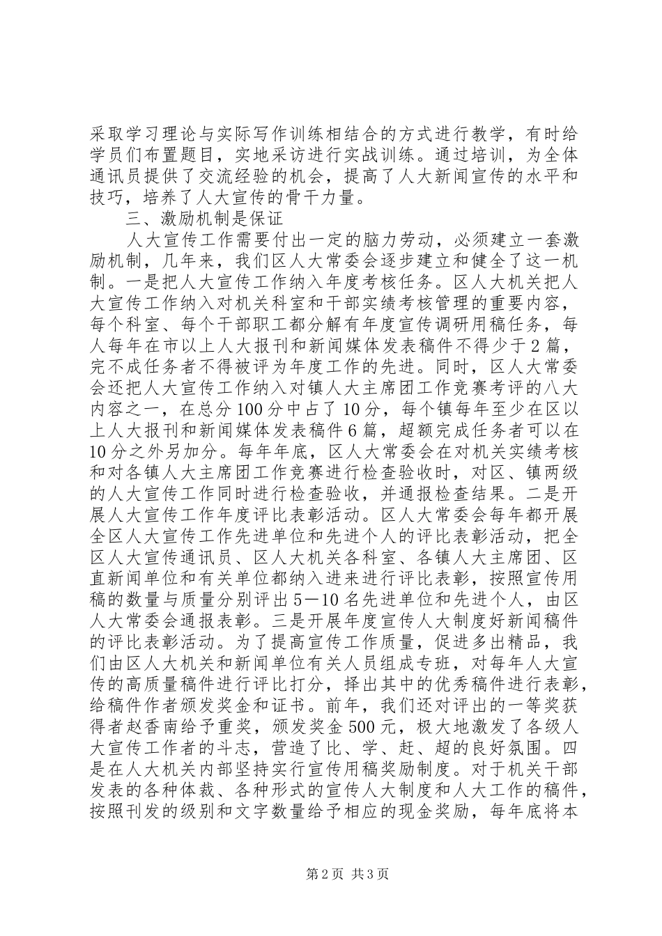 2024年迎接市人大领导调研宣传工作的汇报讲话_第2页