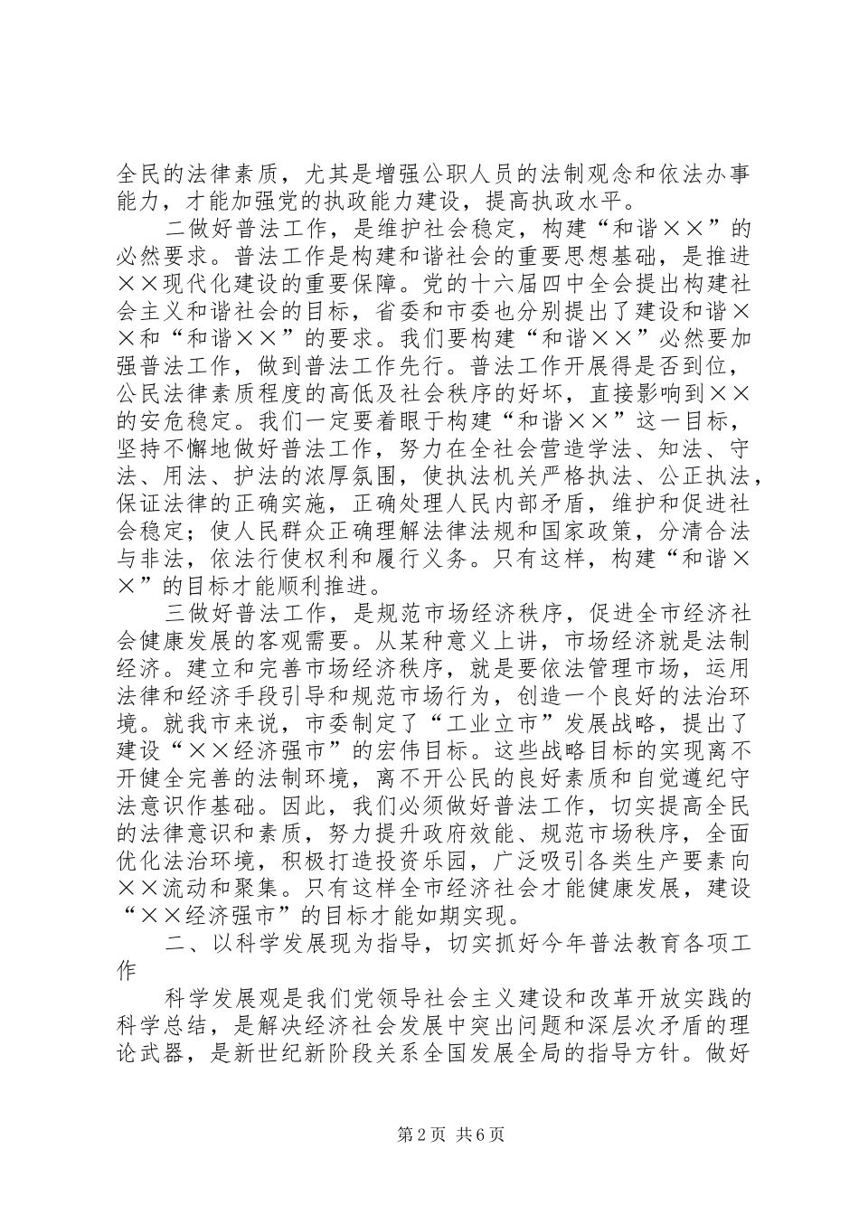 2024年迎接市四五普法活动检查动员会上的致辞_第2页