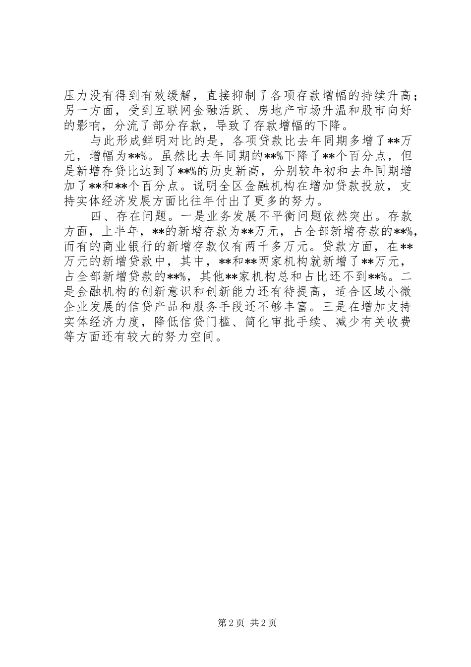 2024年迎接市行领导调研的汇报材料_第2页