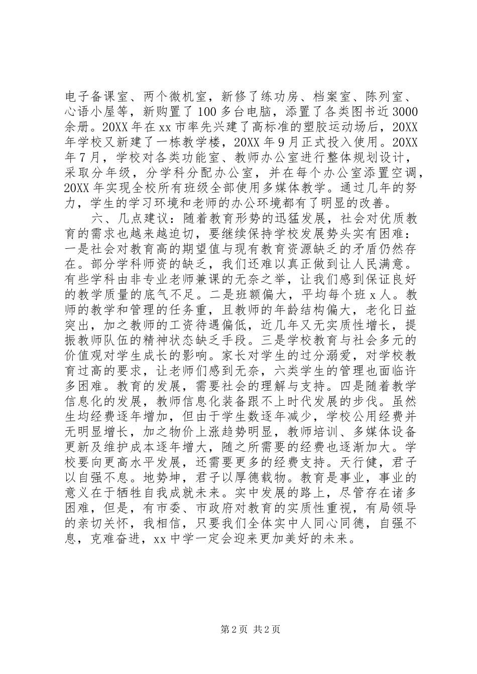 2024年迎接市政协领导调研汇报提纲_第2页