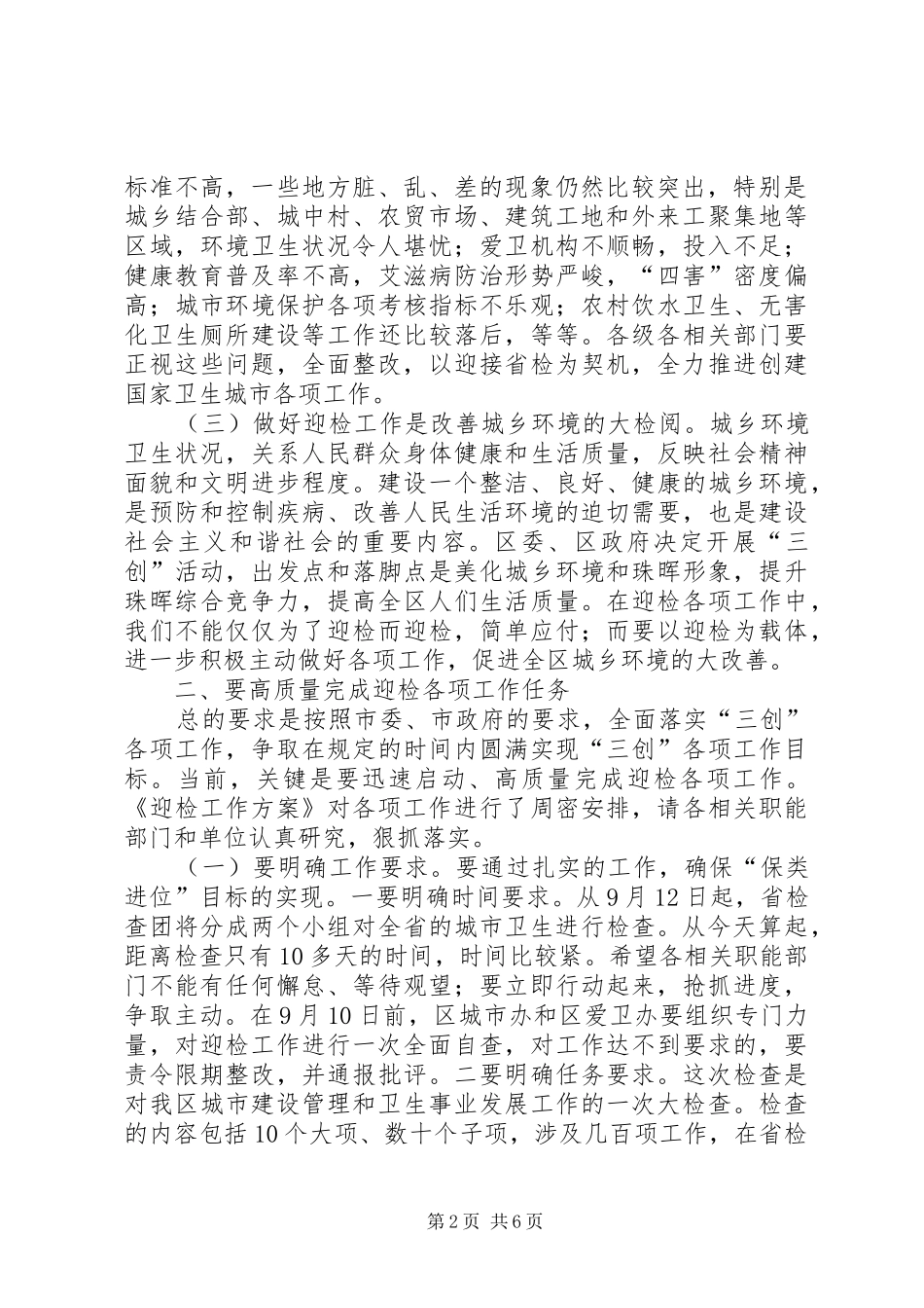 2024年迎接卫生检查动员会领导致辞_第2页