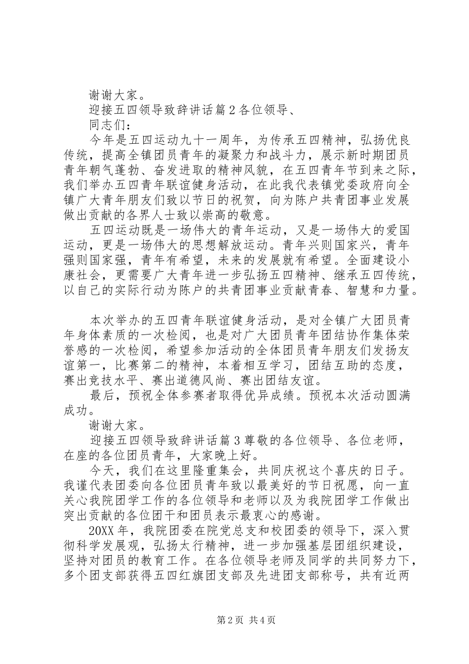 2024年迎接五四领导致辞致辞_第2页