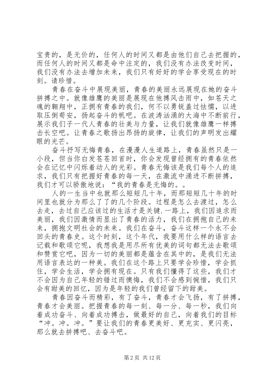 2024年迎接五四青年节致辞稿八篇_第2页