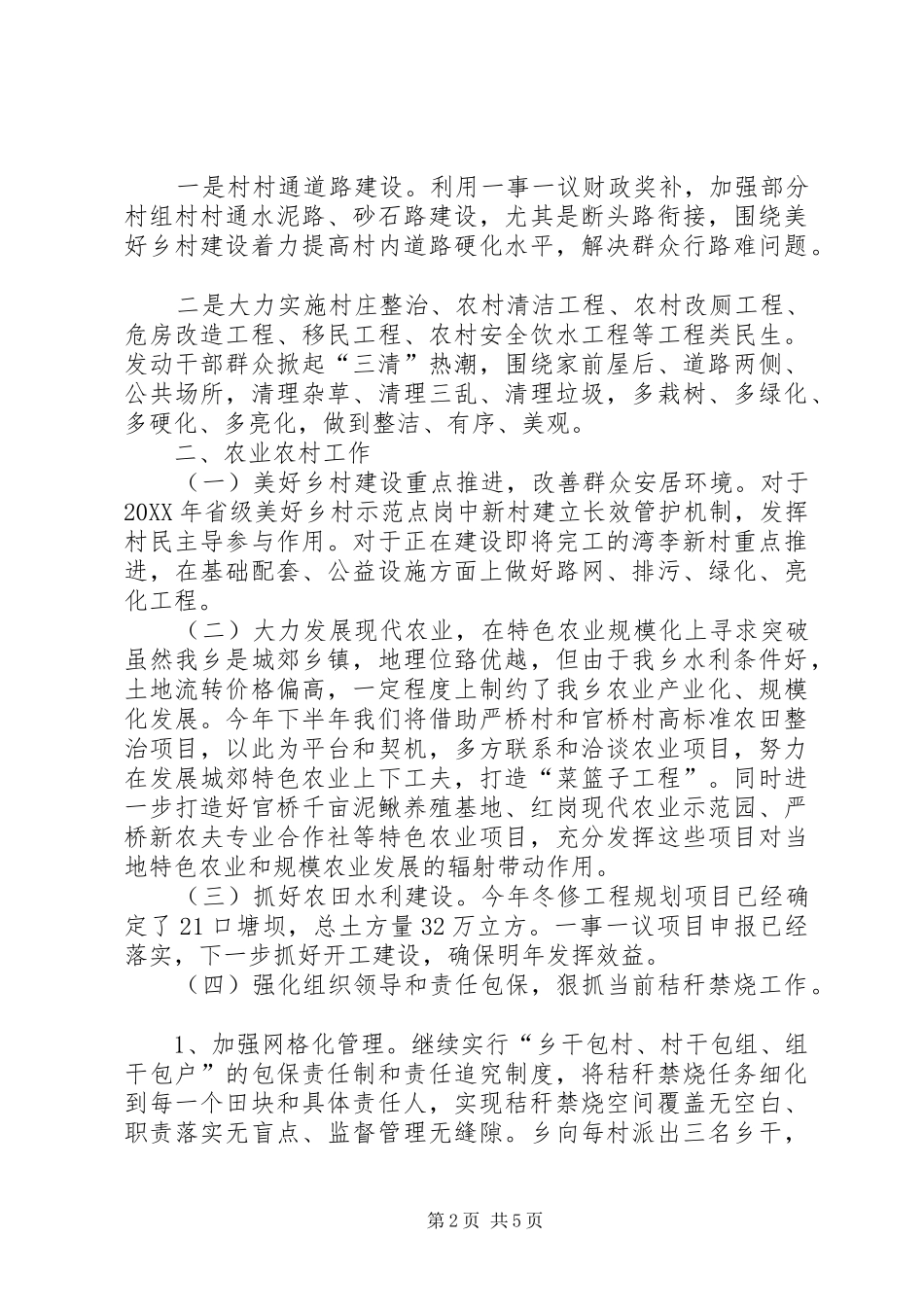 2024年迎接县领导节前走访调研汇报材料_第2页