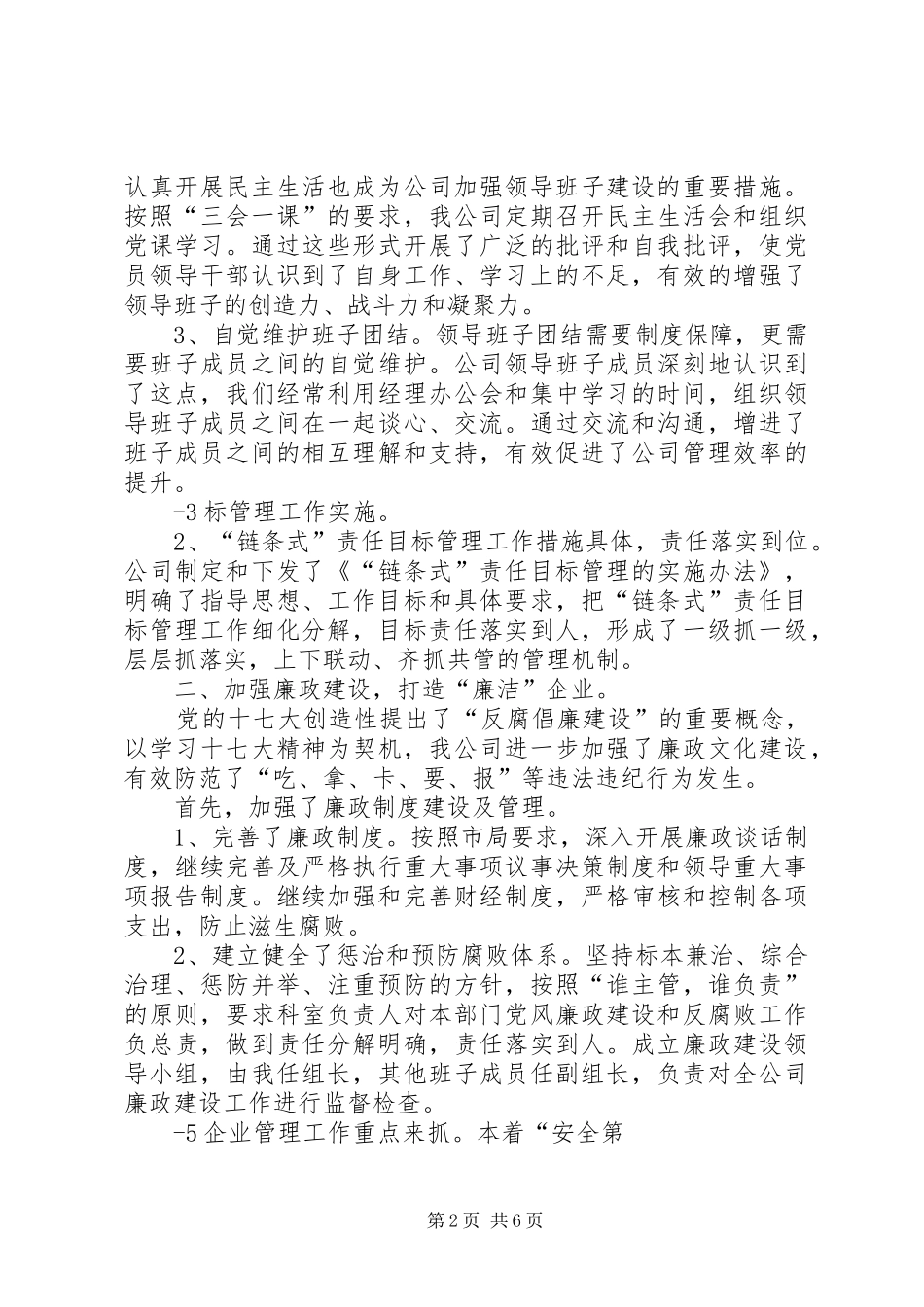 2024年迎接县目标管理检查汇报材料_第2页