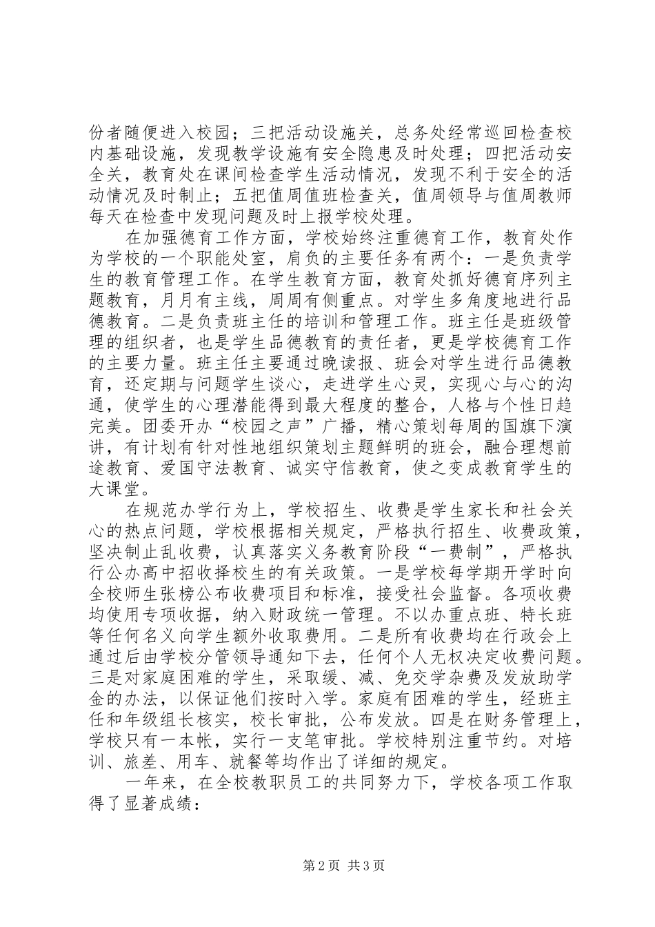 2024年迎接县镇人大代表评议的汇报材料_第2页