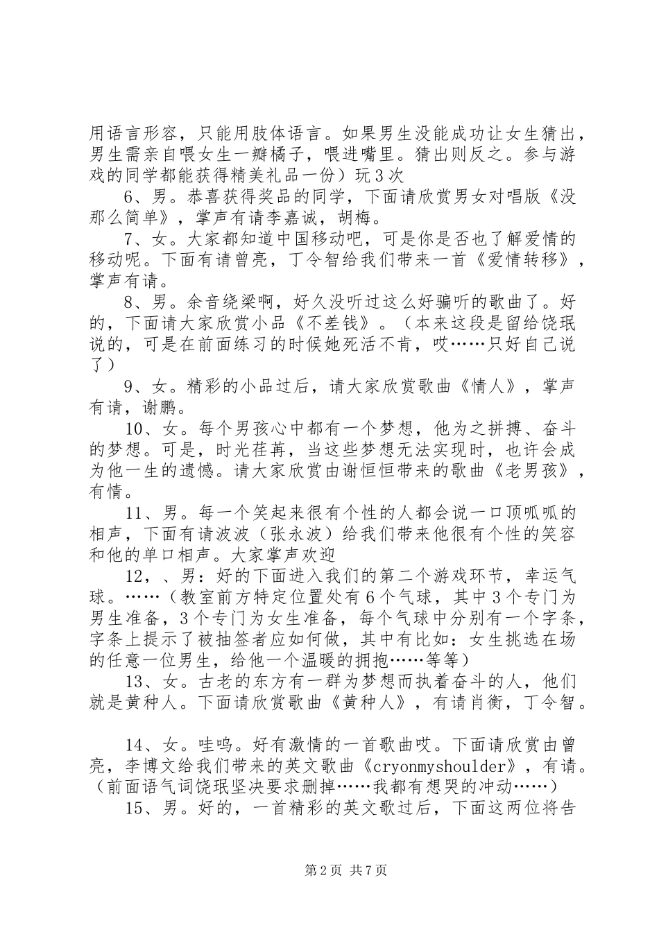 2024年迎接新年四个人的主持词_第2页